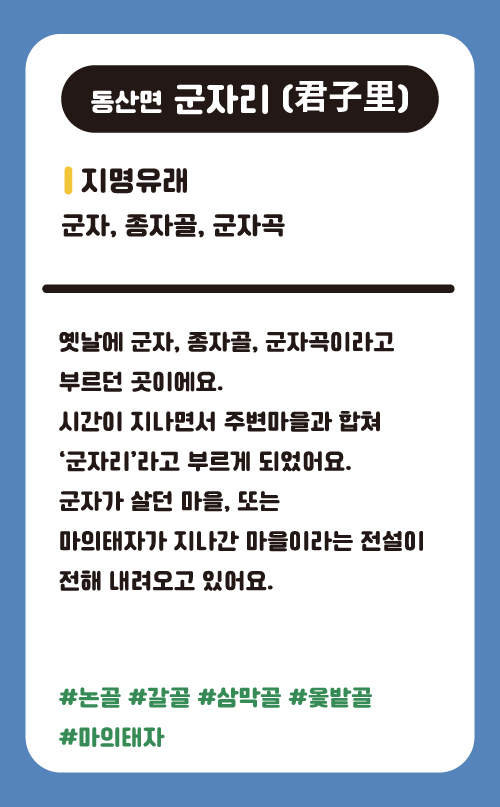 군자리